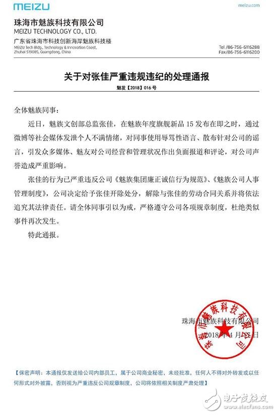 魅族15系列即將發(fā)布 一份公開發(fā)文成功搶風(fēng)頭