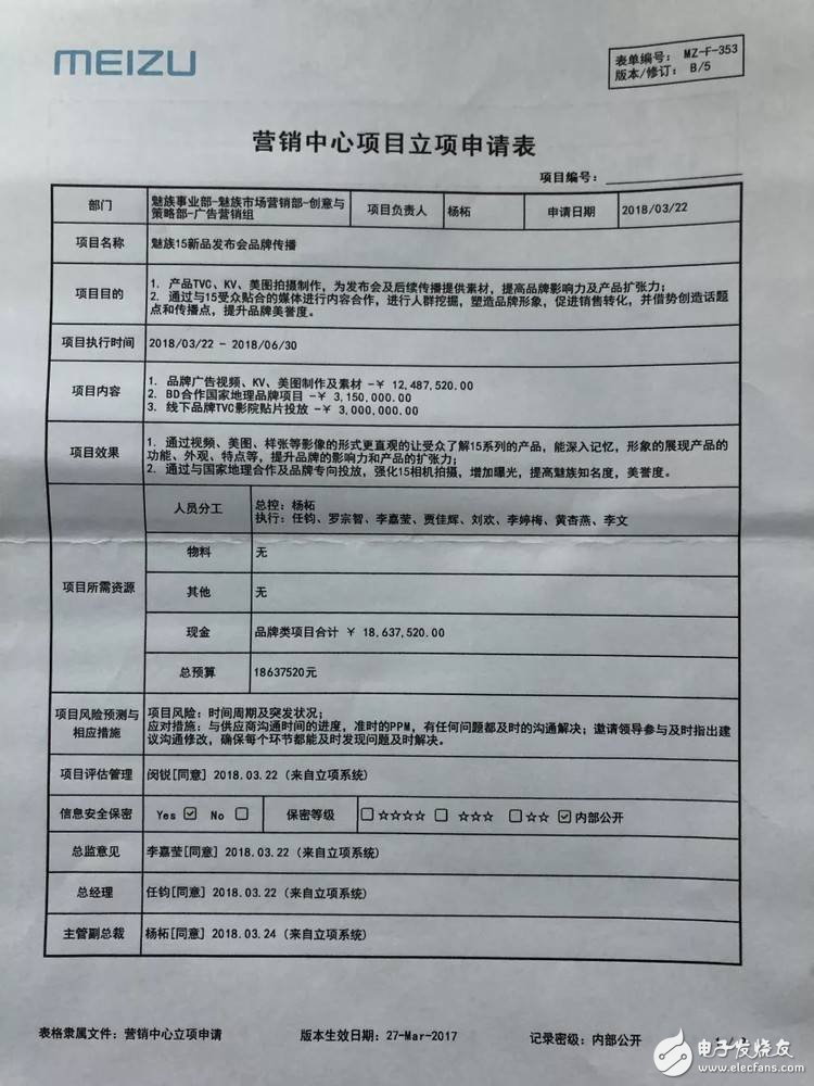 魅族15系列即將發(fā)布 一份公開發(fā)文成功搶風(fēng)頭