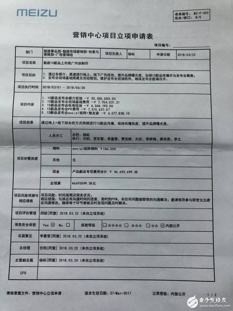 魅族15系列即將發(fā)布 一份公開發(fā)文成功搶風(fēng)頭