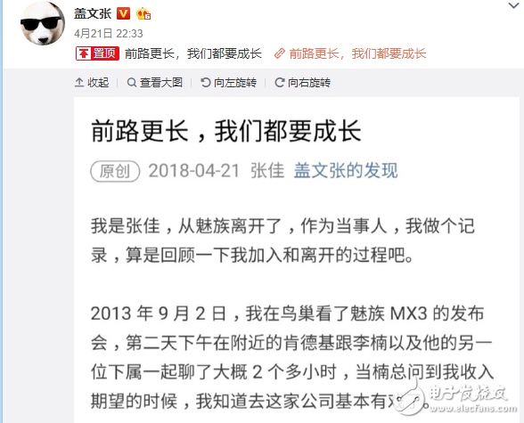 魅族15系列即將發(fā)布 一份公開發(fā)文成功搶風(fēng)頭