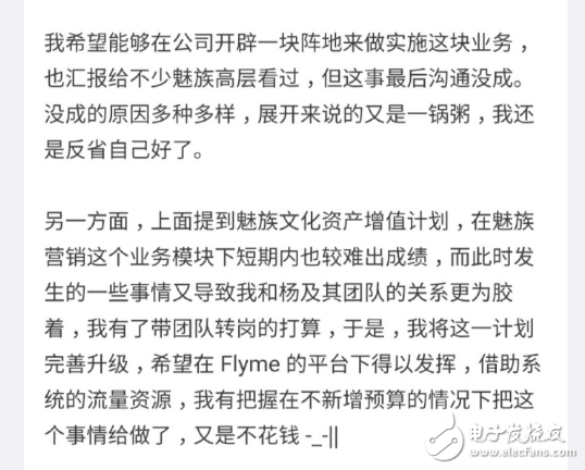 魅族15系列即將發(fā)布 一份公開發(fā)文成功搶風(fēng)頭