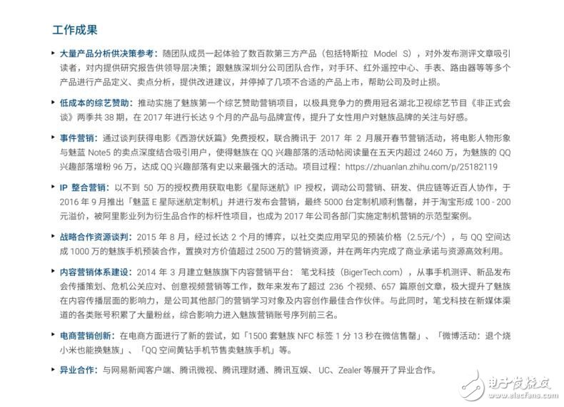 魅族15系列即將發(fā)布 一份公開發(fā)文成功搶風(fēng)頭