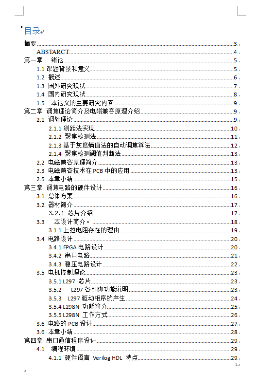 基于FPGA的調(diào)焦電路設(shè)計(jì)方案資料下載