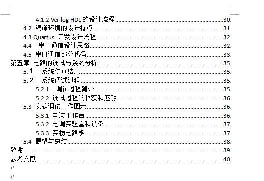 基于FPGA的調(diào)焦電路設(shè)計(jì)方案資料下載
