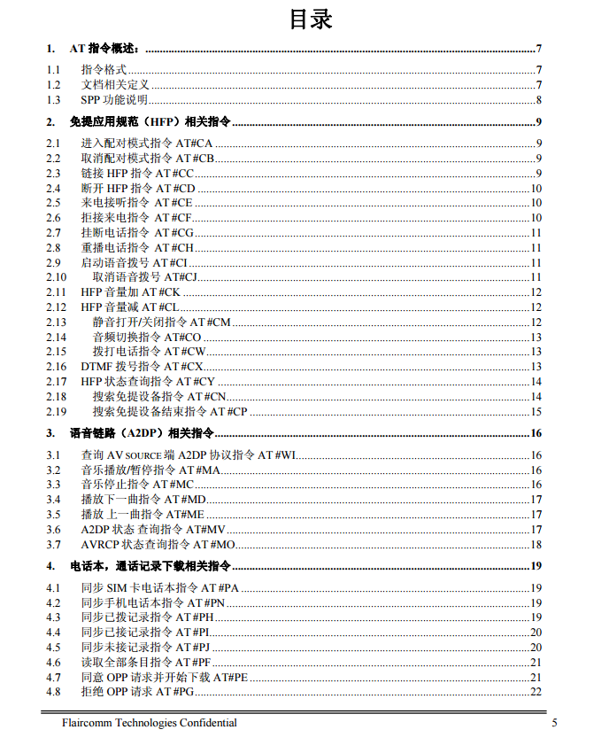 慧翰藍(lán)牙模塊AT指令手冊.pdf