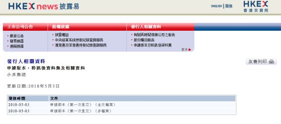 小米正式提交IPO申請：雷軍身價大曝光！