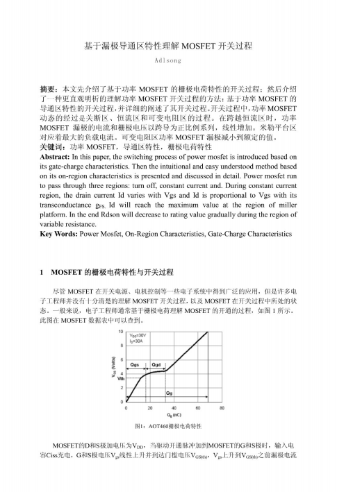 基于漏極導(dǎo)通區(qū)特性理解mosfet開關(guān)過程資料下載.pdf