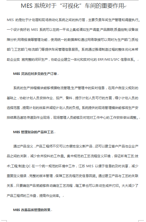 MES系統(tǒng)對(duì)于“可視化”車間的重要作用