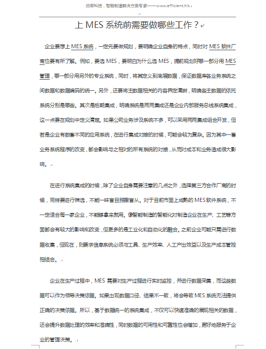 上MES系統(tǒng)前的前提工作經驗分享
