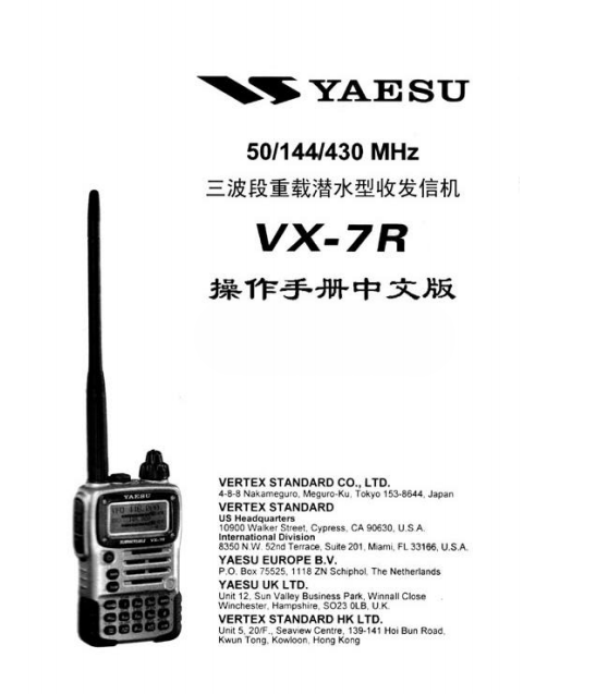 YAESU_VX-7R中文操作說(shuō)明書