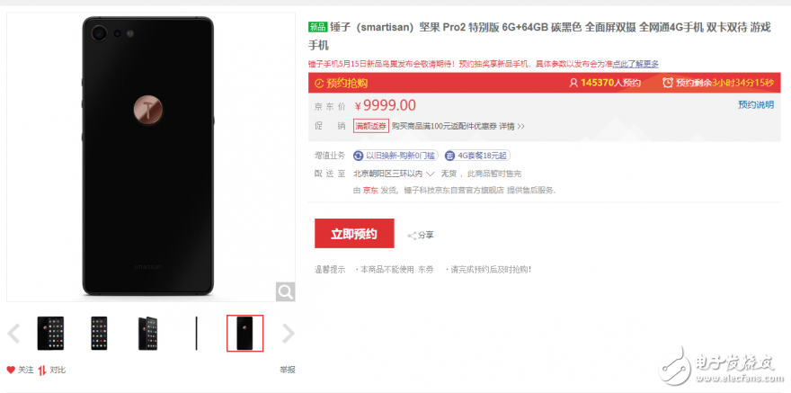 老羅于5月15日鳥(niǎo)巢推新品  堅(jiān)果Pro2特別版京東開(kāi)啟預(yù)約 