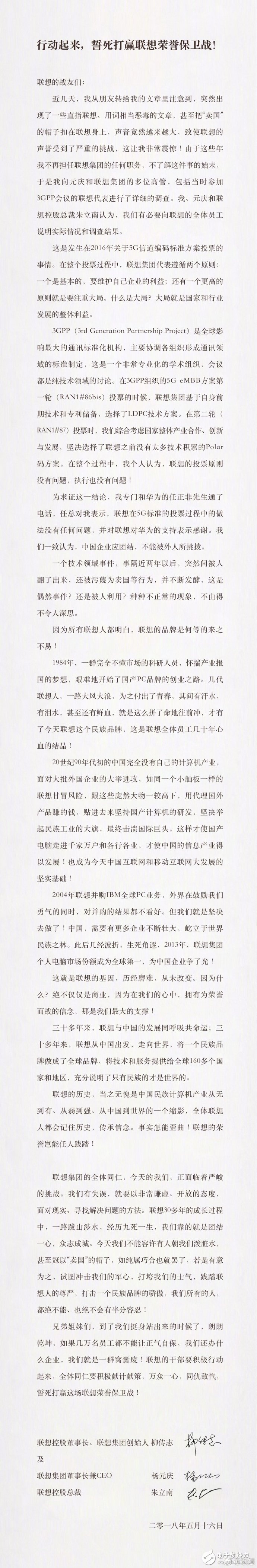 退休多年，柳傳志為聯(lián)想發(fā)聲：聯(lián)想要團結(jié)起來，誓死打贏榮譽保衛(wèi)戰(zhàn)
