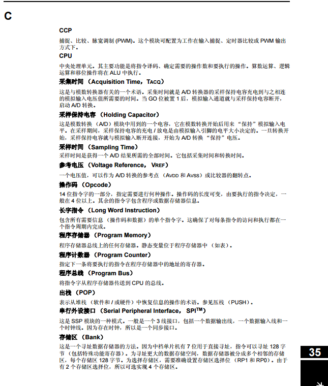 PICmicro中檔單片機(jī)系列參考手冊(cè)-第35章術(shù)語表