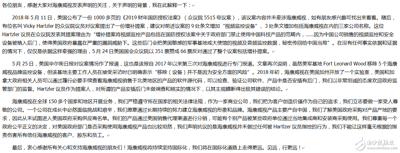 美政府禁購海康威視安防設(shè)備  貿(mào)易戰(zhàn)再次開始