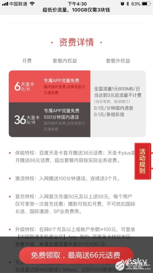 中國移動(dòng)將與百度聯(lián)合推出“百度圣卡”，“5元30M”流量將不存在？