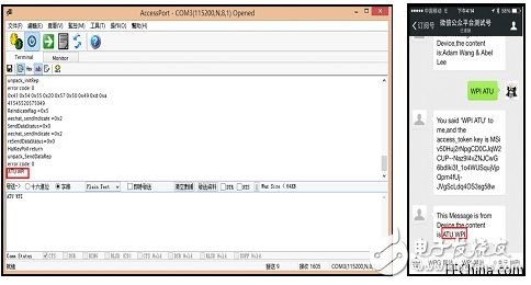 世平研發(fā)出新技術，能讓可穿戴設備與微信平臺互聯(lián)互通