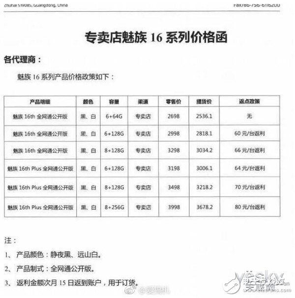 許多三四線城市的用戶，都習(xí)慣了在線下代理商那里買新手機(jī)，畢竟熟人或是別的關(guān)系還能有點(diǎn)優(yōu)惠，但是最新消息顯示，這次魅族16可能不是這樣了。