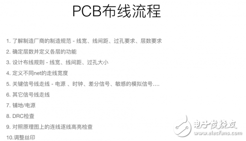 PCB布線(xiàn)有什么技巧？掌握這三點(diǎn)就好！