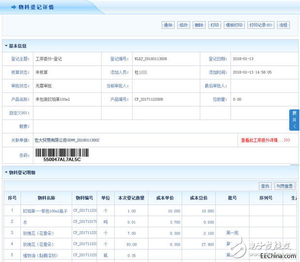 智邦國際ERP生產(chǎn)物料管理：全方位透視，問題無處可循！5.jpg