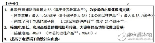 松下實現(xiàn)了支持大電流的間距0.4mm的基板對基板/基板對FPC連接器的產(chǎn)品化