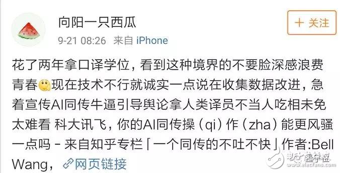 訊飛上演真同傳，假AI