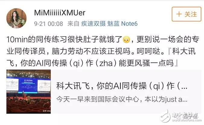 訊飛上演真同傳，假AI