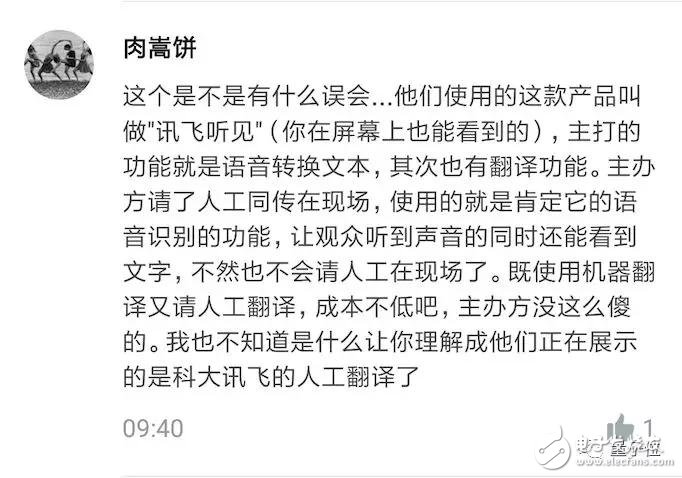 訊飛上演真同傳，假AI