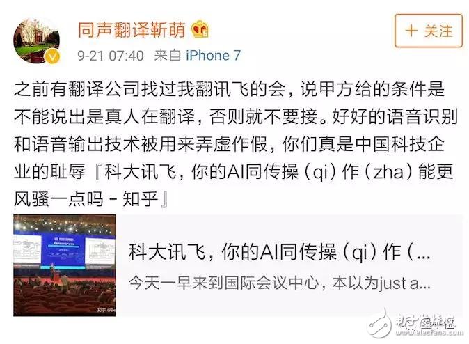 訊飛上演真同傳，假AI