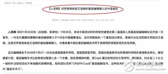 基因編輯嬰兒事件：新媒體大放光彩 傳統(tǒng)媒體啞語了？