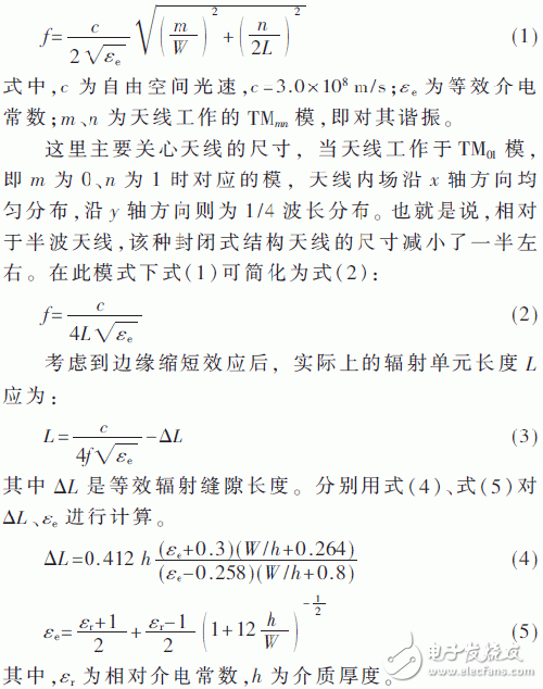設(shè)計應(yīng)用超高頻（UHF）的小型無源屬射頻識別（RFID）電子標(biāo)簽天線