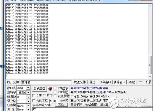 STM32串口通信庫的詳細代碼分享