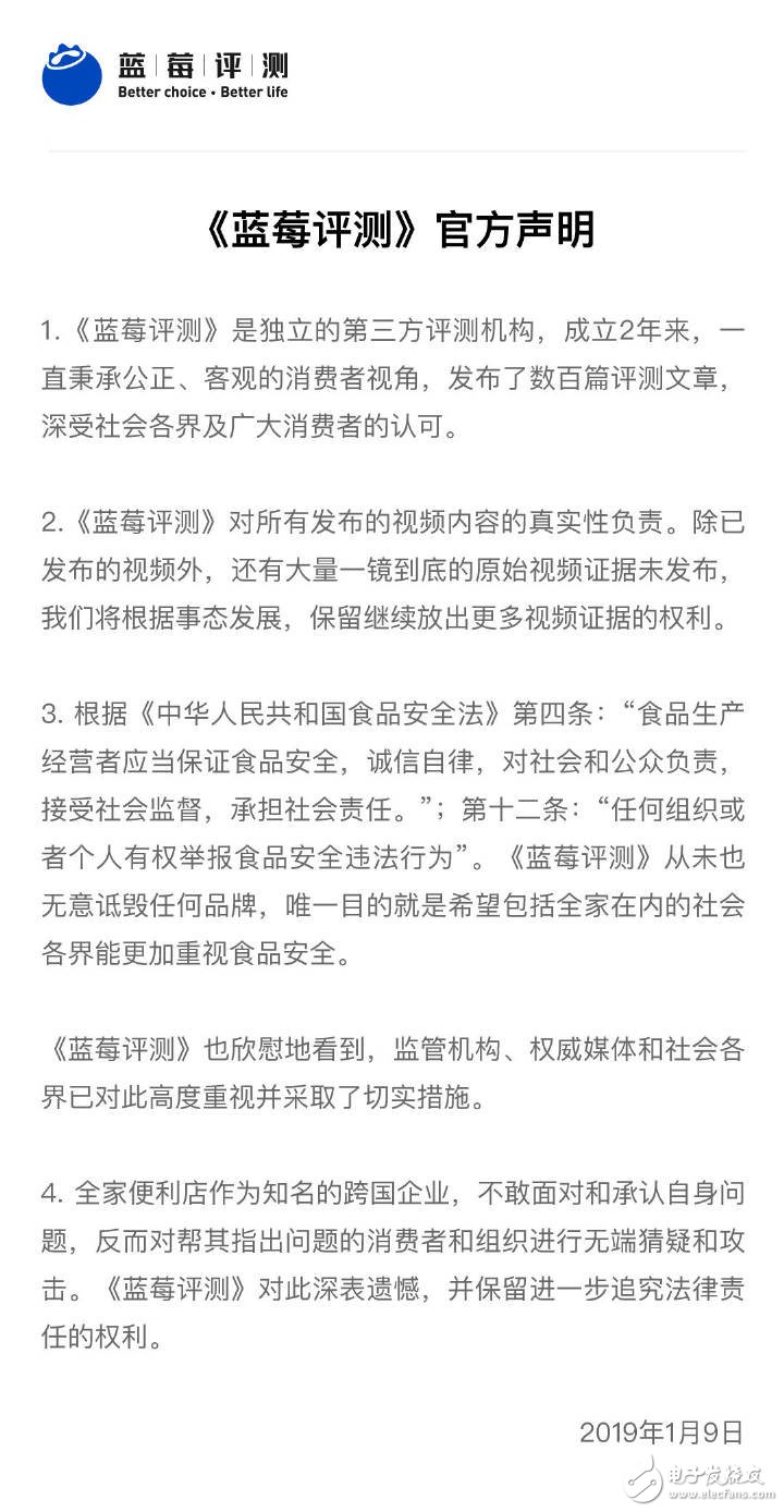 藍(lán)莓評(píng)測(cè)回應(yīng)全家質(zhì)疑：對(duì)視頻真實(shí)性負(fù)責(zé)，還有大量一鏡到底原始視頻未發(fā)布