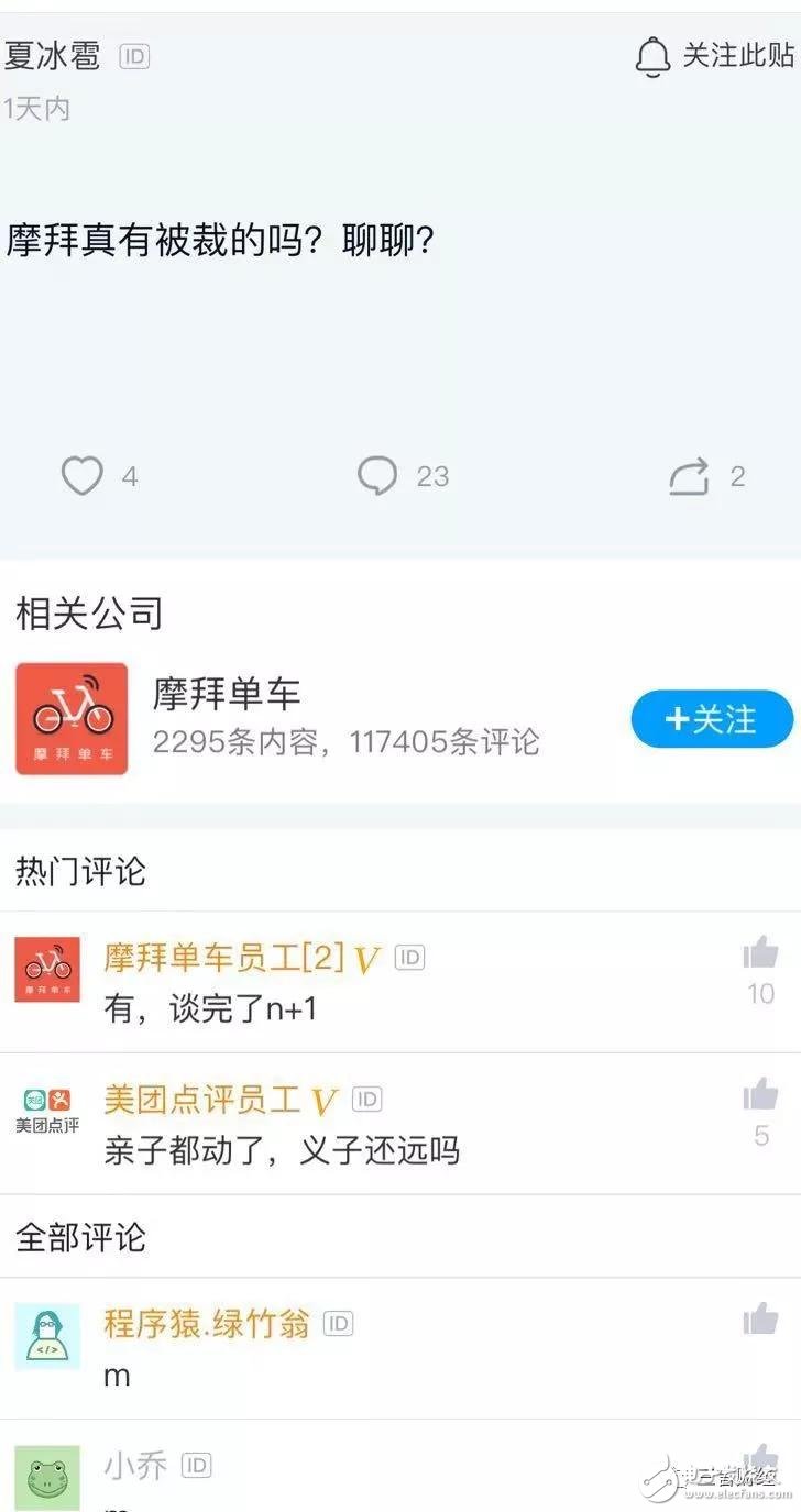 繼美團(tuán)大裁員后，摩拜也迎來(lái)了瘋狂裁員。網(wǎng)友：親生的都動(dòng)了，收養(yǎng)的還會(huì)遠(yuǎn)嗎