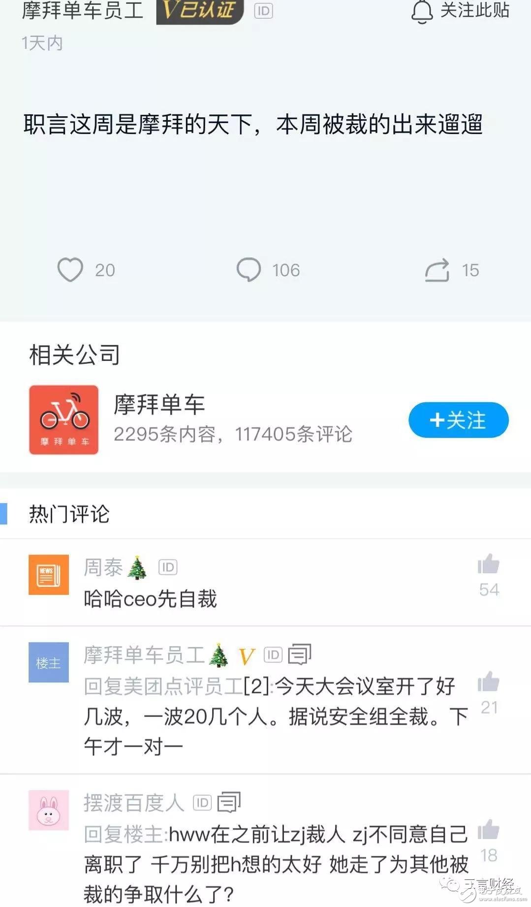 繼美團(tuán)大裁員后，摩拜也迎來(lái)了瘋狂裁員。網(wǎng)友：親生的都動(dòng)了，收養(yǎng)的還會(huì)遠(yuǎn)嗎