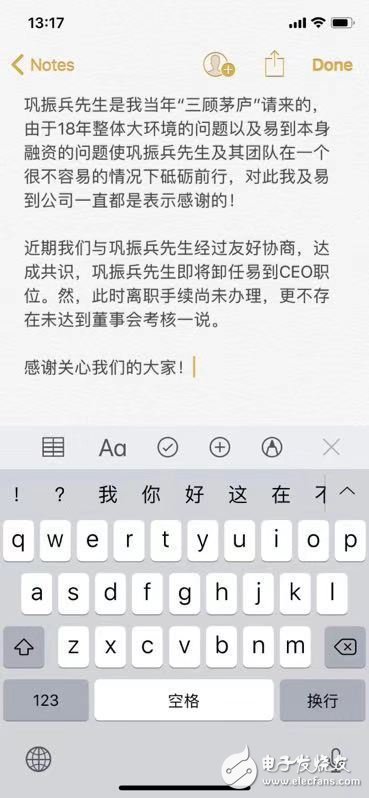韜蘊(yùn)資本溫曉東發(fā)聲：易到CEO鞏振兵已離職，不存在未達(dá)到考核一說