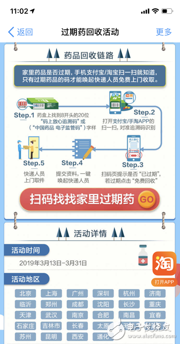 “全國家庭過期藥品回收聯(lián)盟”開啟第三季活動，28城居民足不出戶可完成過期藥更換