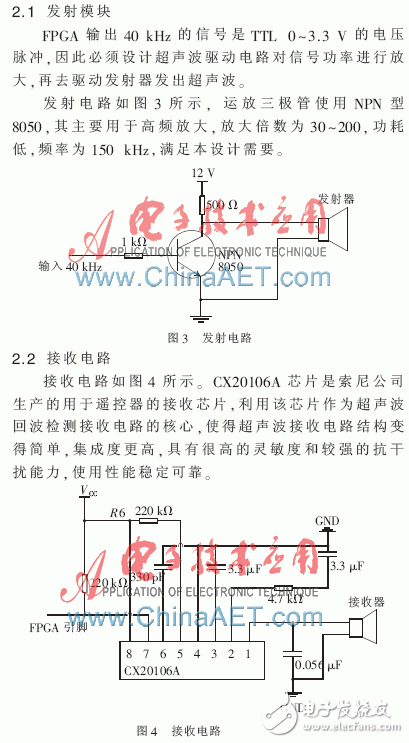 基于FPGA的超聲波測(cè)距系統(tǒng)設(shè)計(jì)詳解