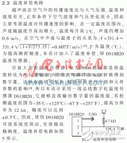 基于FPGA的超聲波測(cè)距系統(tǒng)設(shè)計(jì)詳解