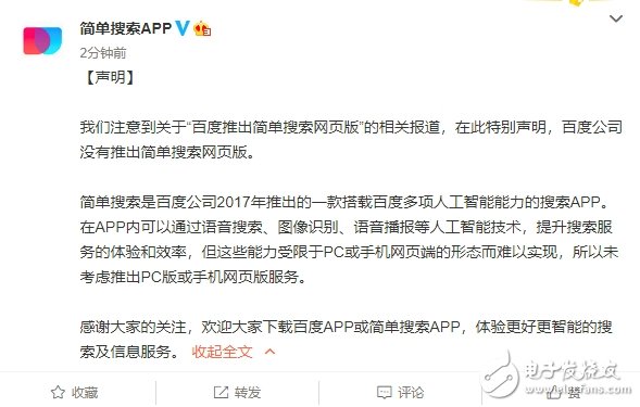 百度推無廣告“簡單搜索”網(wǎng)頁版？官方回應(yīng)：沒有 未來會考慮