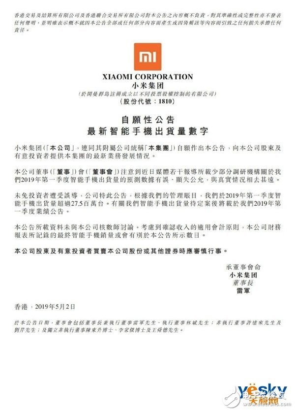 2019年第一季度小米手機(jī)全球出貨量顯示為2500萬臺(tái)排名第四