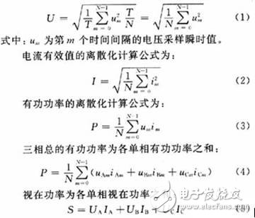 基于嵌入式Win CE系統(tǒng)的電能質(zhì)量參數(shù)監(jiān)測實(shí)現(xiàn)方式介紹   