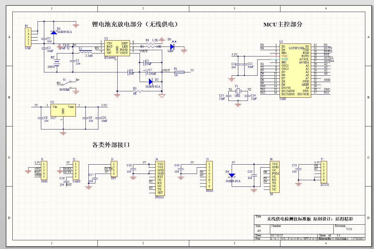便攜式無(wú)線供電空氣質(zhì)量檢測(cè)儀原理圖.jpg