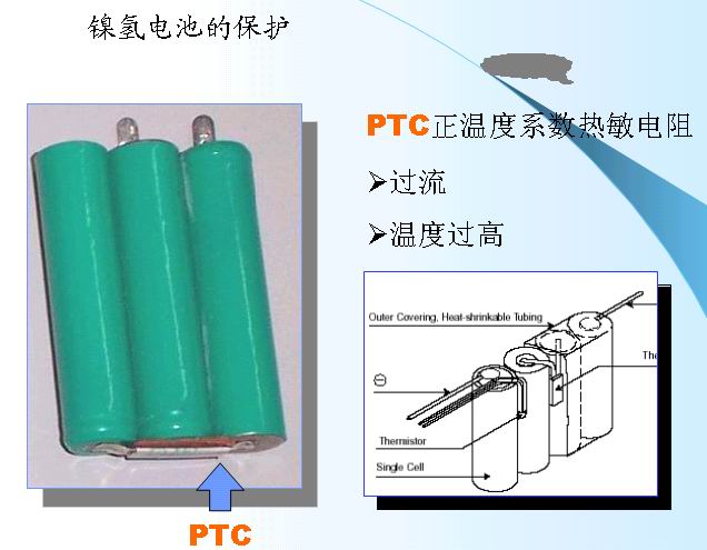 鎳氫電池的保護1.jpg
按此在新窗口瀏覽圖片！